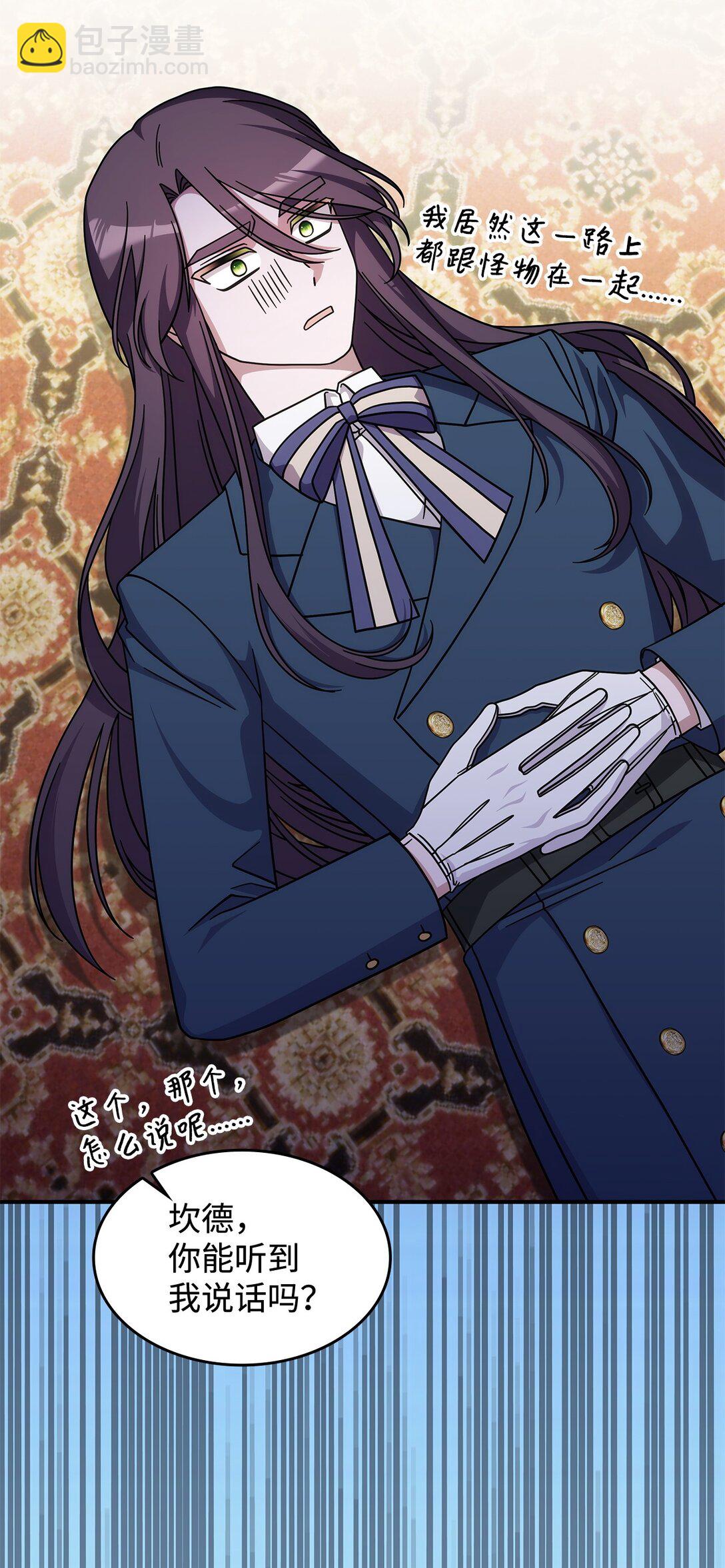 《呼唤怪物的公爵之女》46 他到底在想什么 第22页