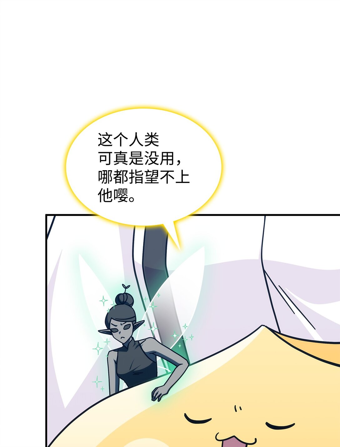 《呼唤怪物的公爵之女》46 他到底在想什么 第26页