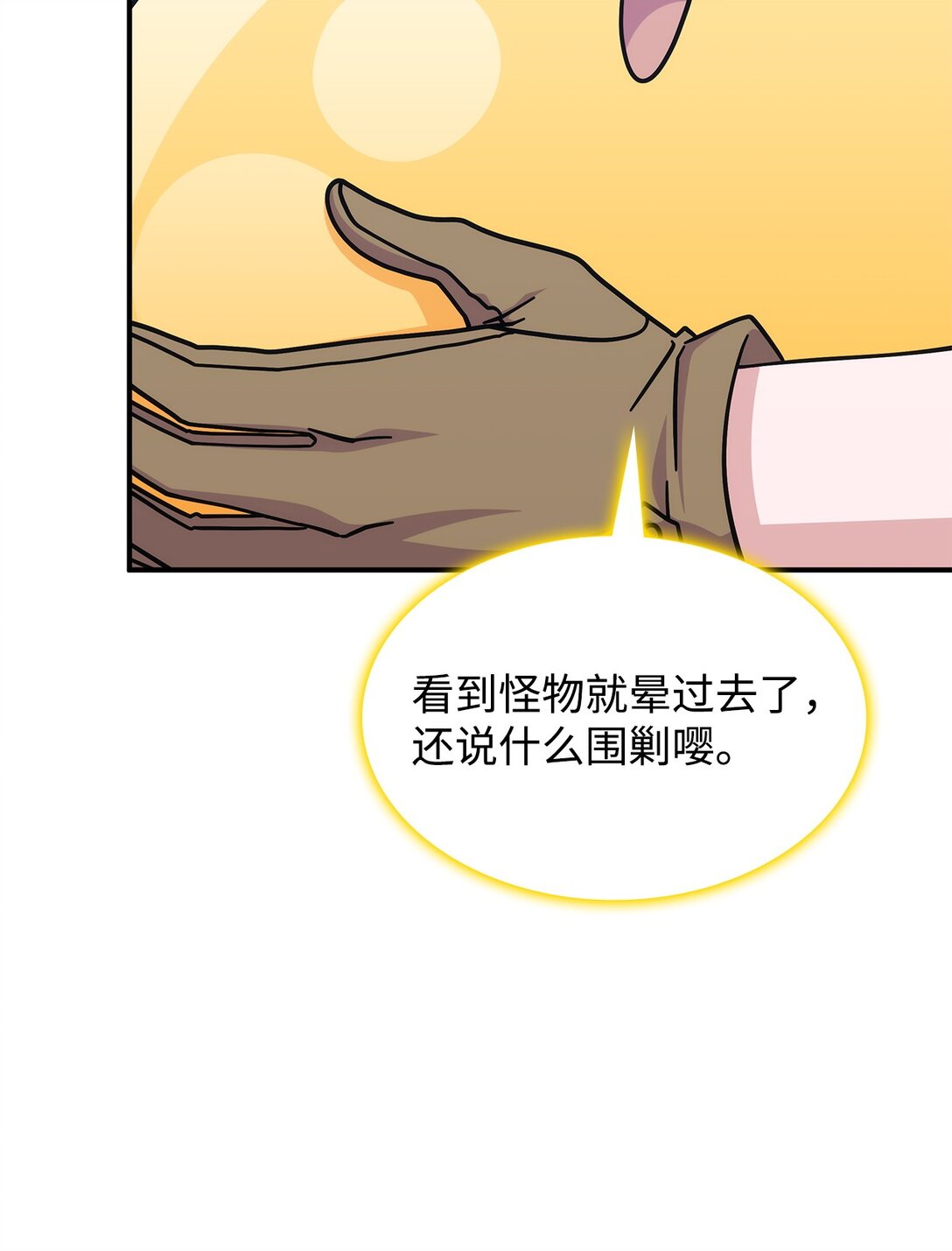 《呼唤怪物的公爵之女》46 他到底在想什么 第27页