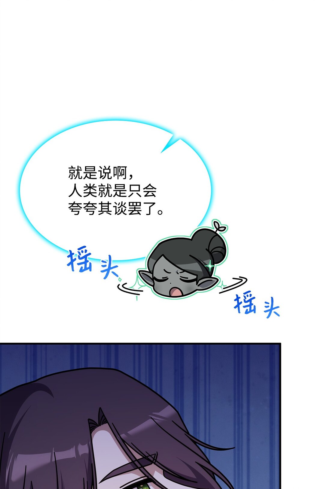 《呼唤怪物的公爵之女》46 他到底在想什么 第28页