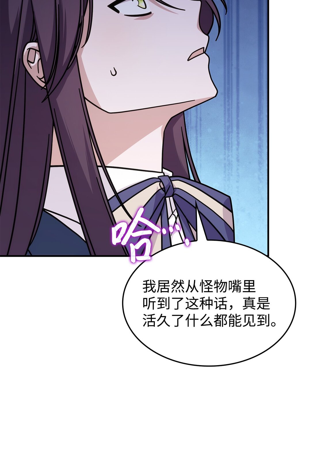 《呼唤怪物的公爵之女》46 他到底在想什么 第29页