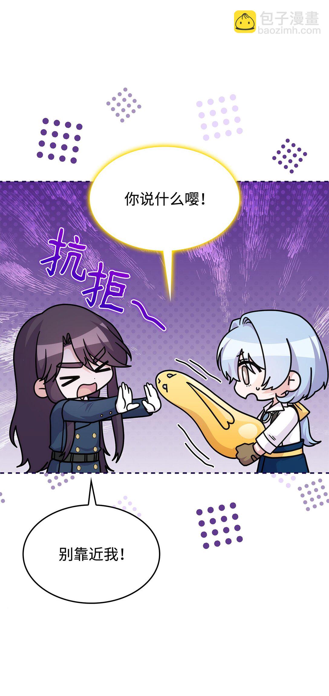 《呼唤怪物的公爵之女》46 他到底在想什么 第30页
