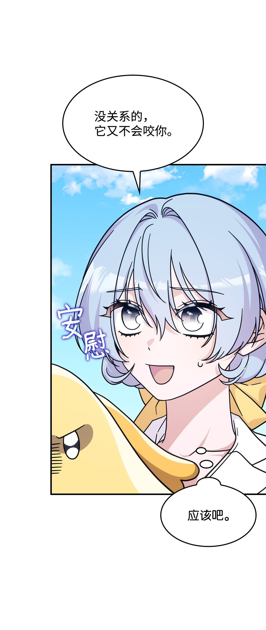 《呼唤怪物的公爵之女》46 他到底在想什么 第31页