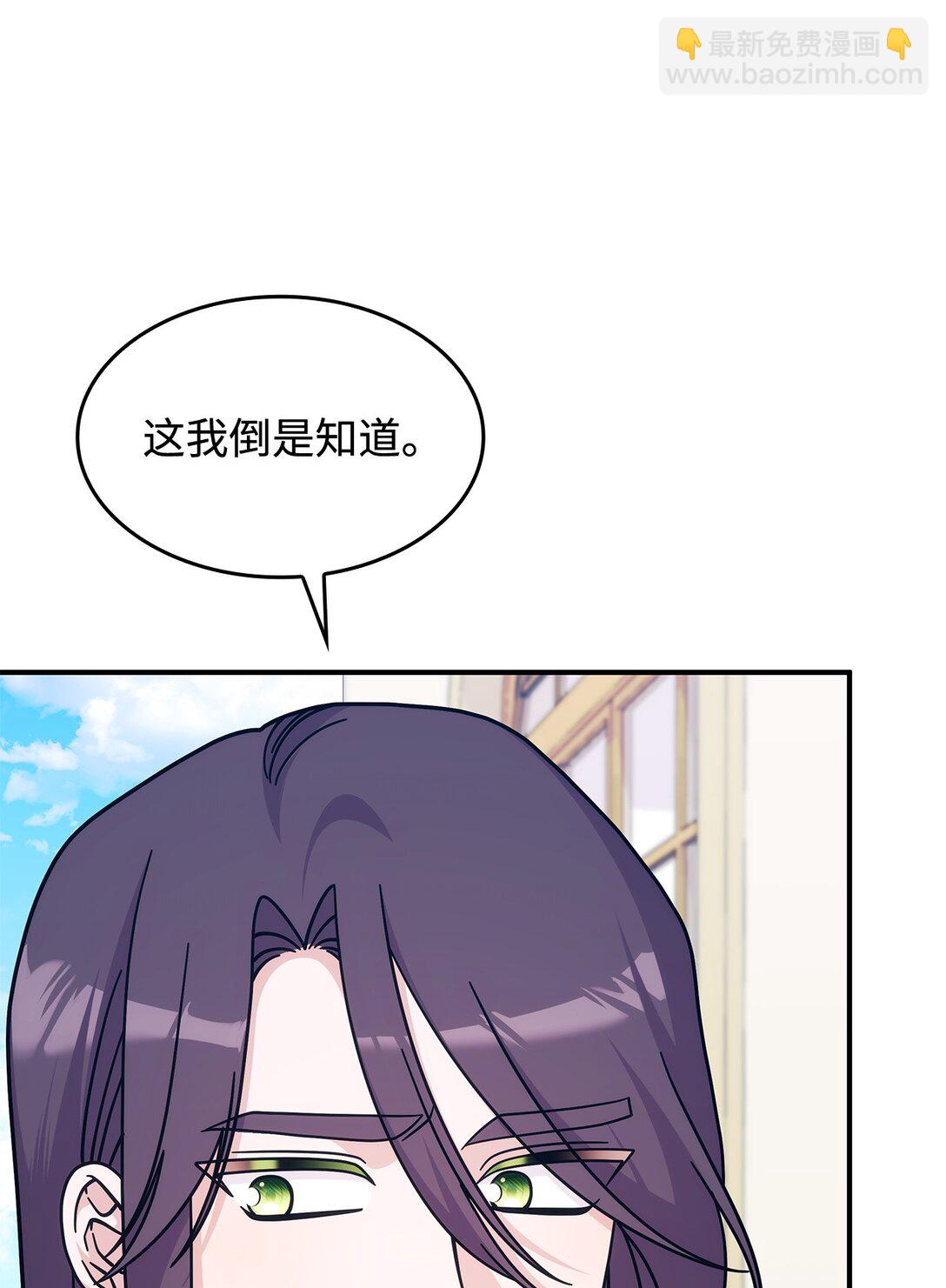 《呼唤怪物的公爵之女》46 他到底在想什么 第32页