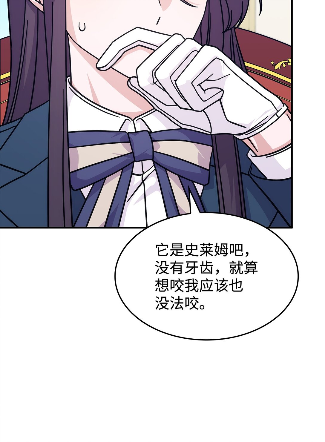 《呼唤怪物的公爵之女》46 他到底在想什么 第33页