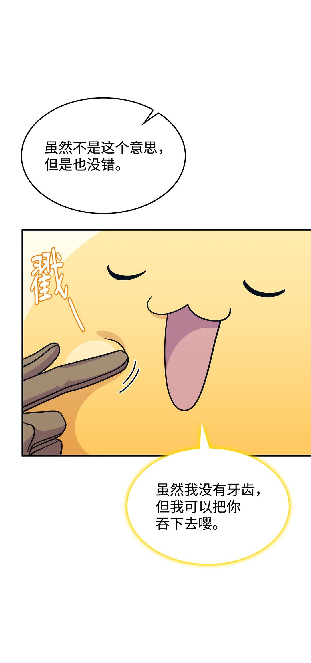 《呼唤怪物的公爵之女》46 他到底在想什么 第34页