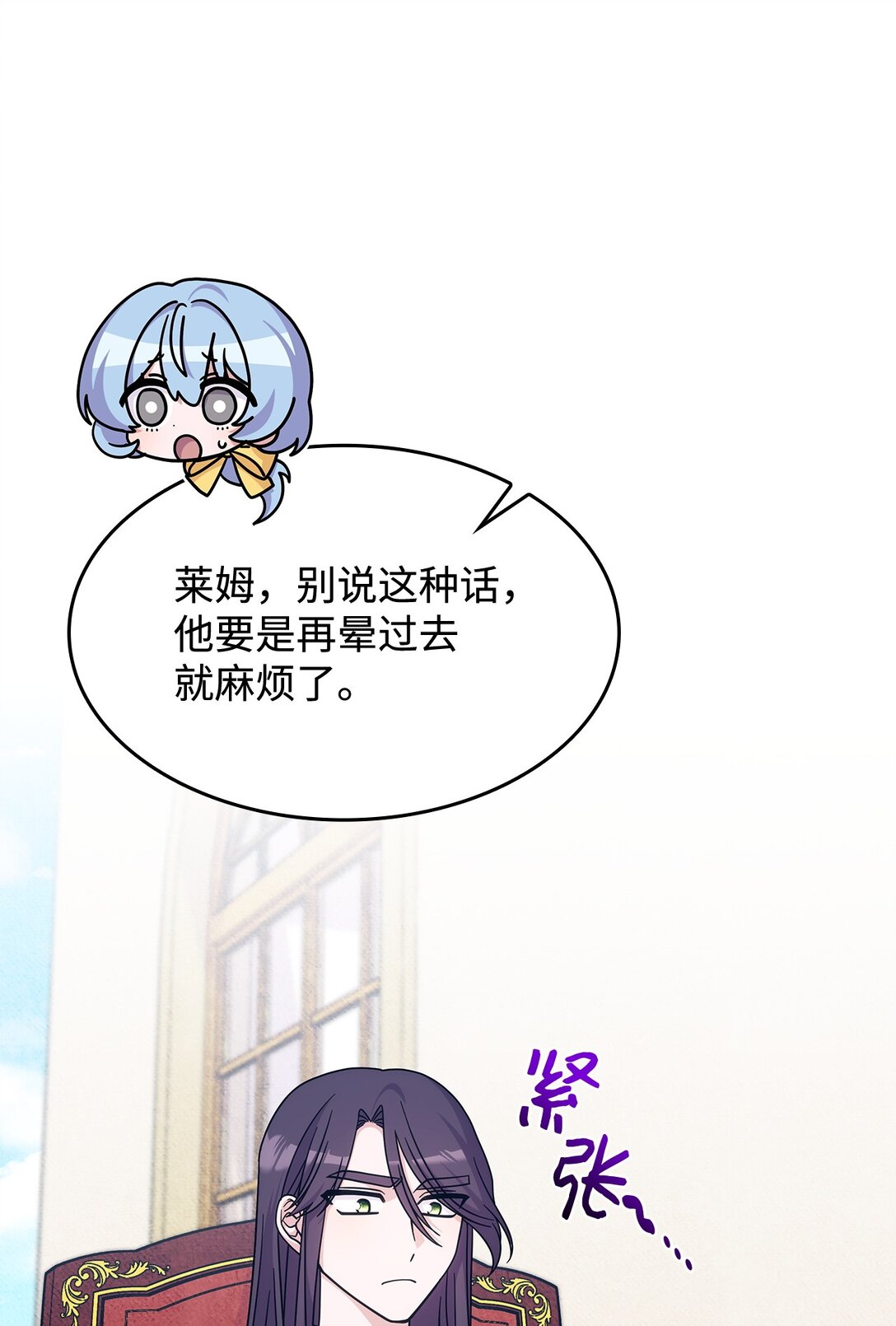 《呼唤怪物的公爵之女》46 他到底在想什么 第35页