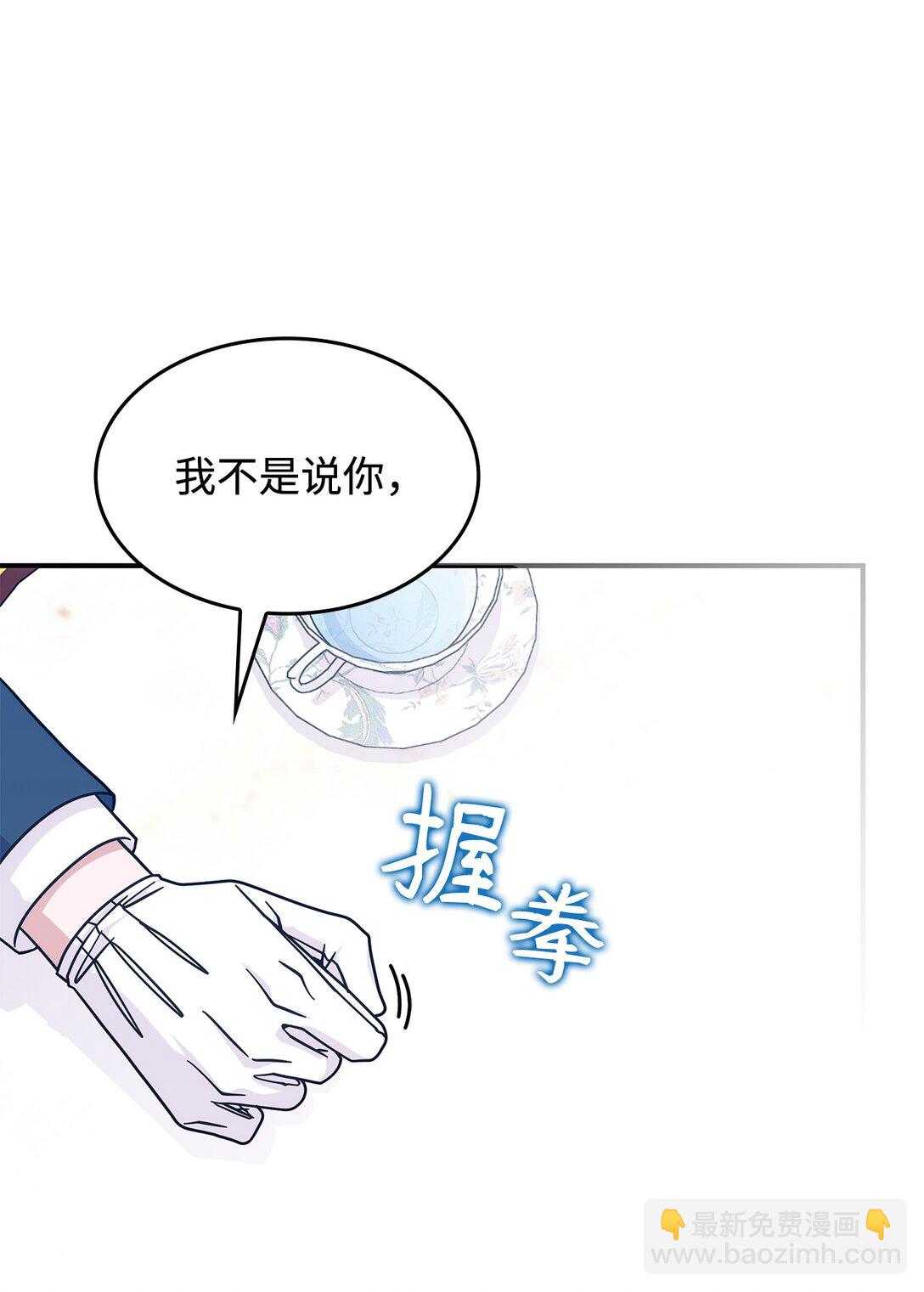 《呼唤怪物的公爵之女》46 他到底在想什么 第38页