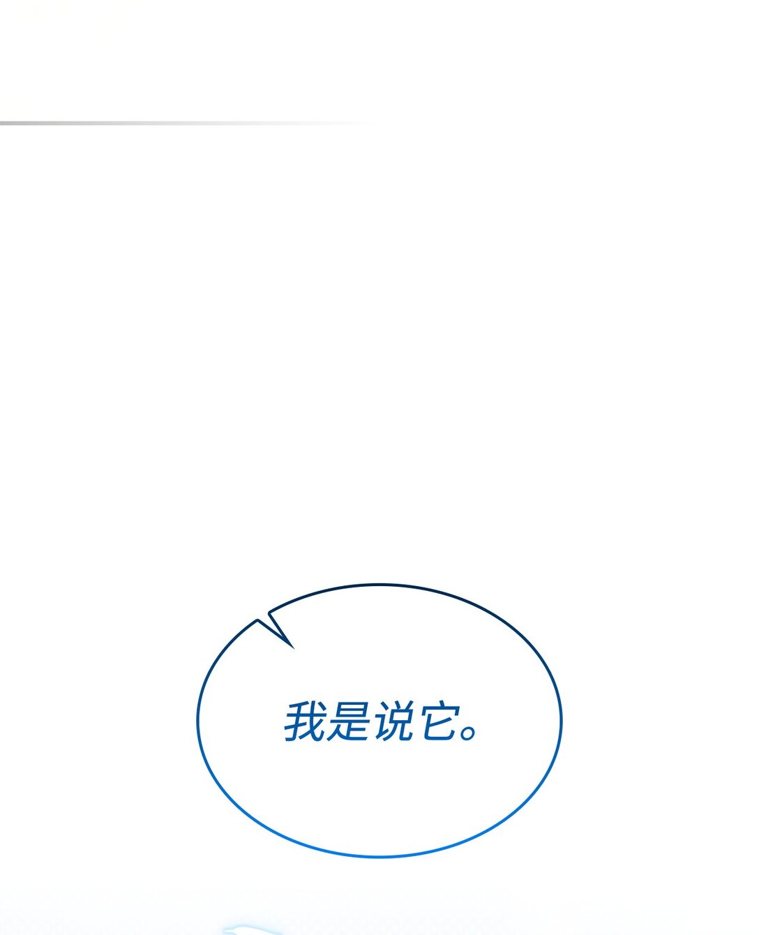 《呼唤怪物的公爵之女》46 他到底在想什么 第39页