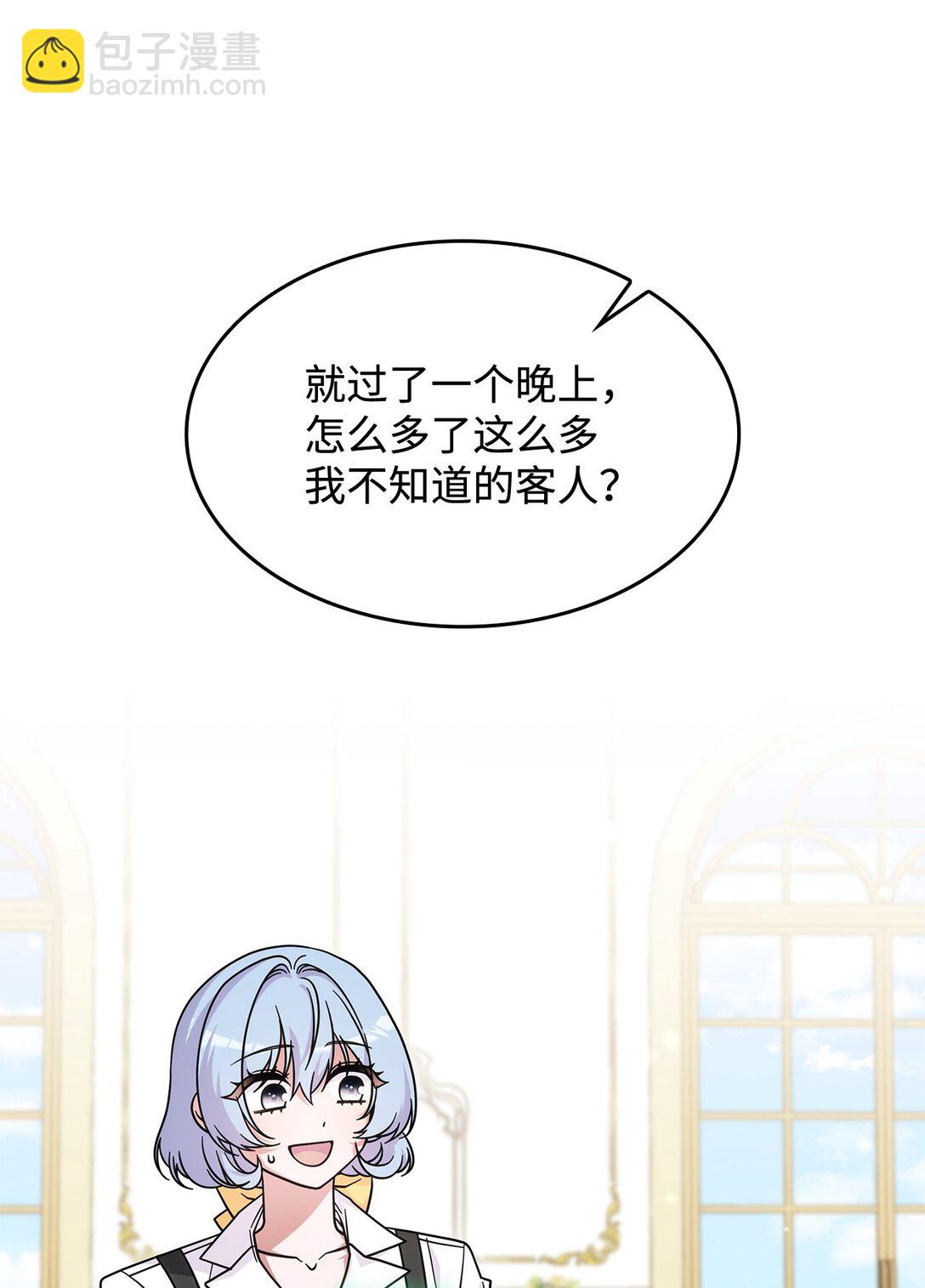 《呼唤怪物的公爵之女》46 他到底在想什么 第3页