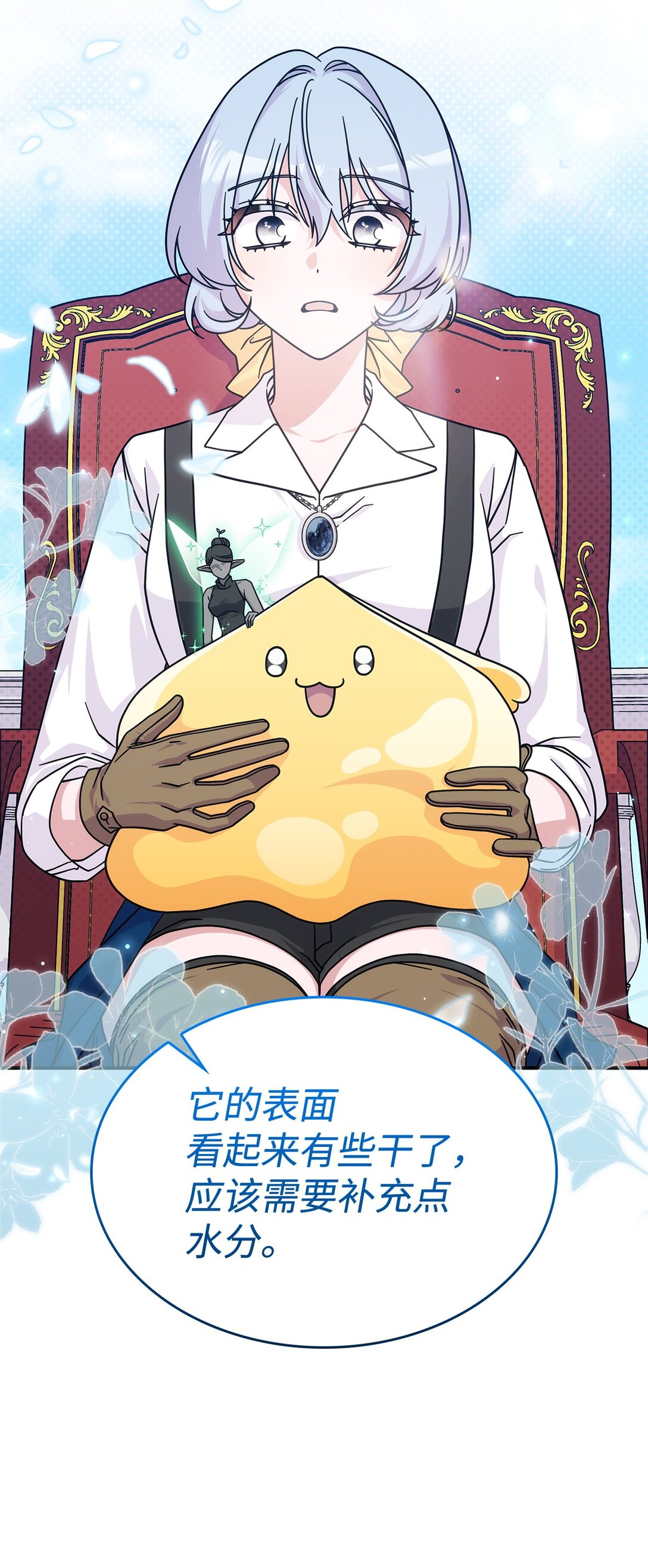 《呼唤怪物的公爵之女》46 他到底在想什么 第40页