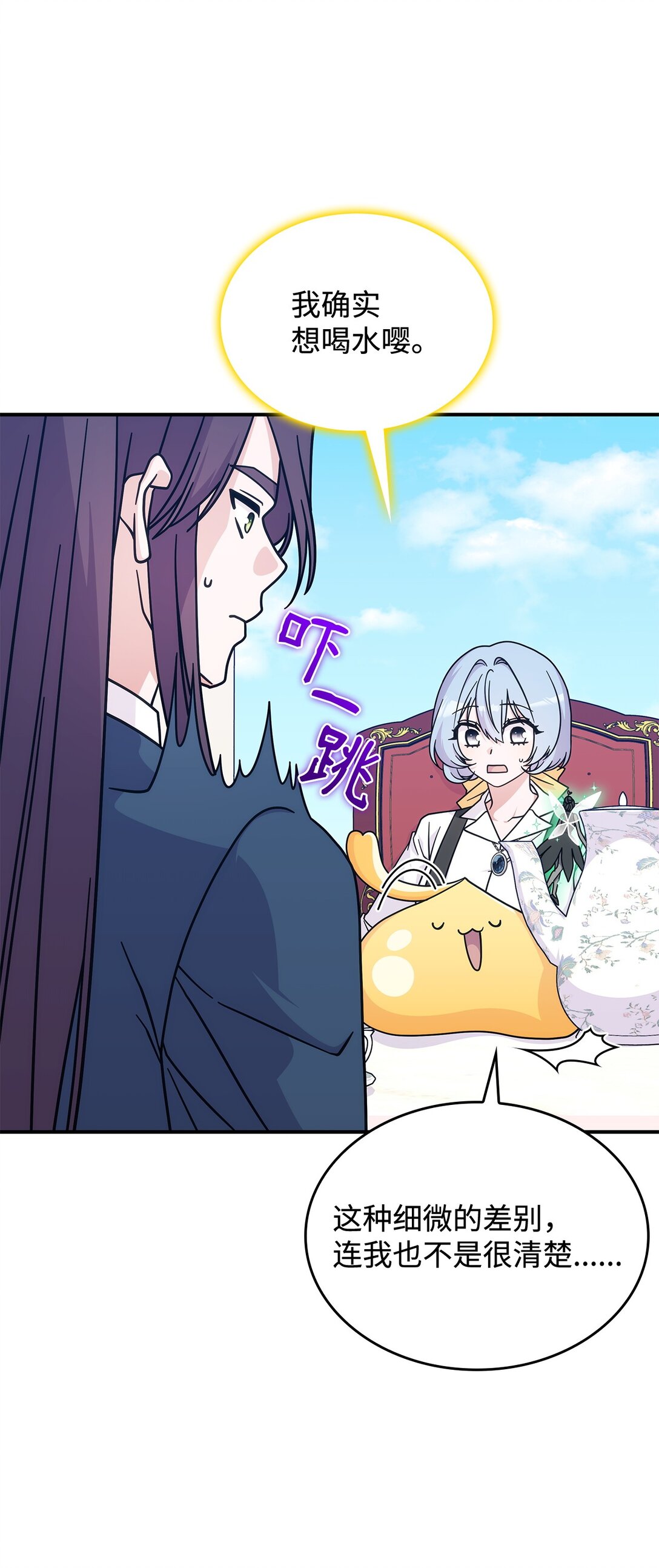 《呼唤怪物的公爵之女》46 他到底在想什么 第42页