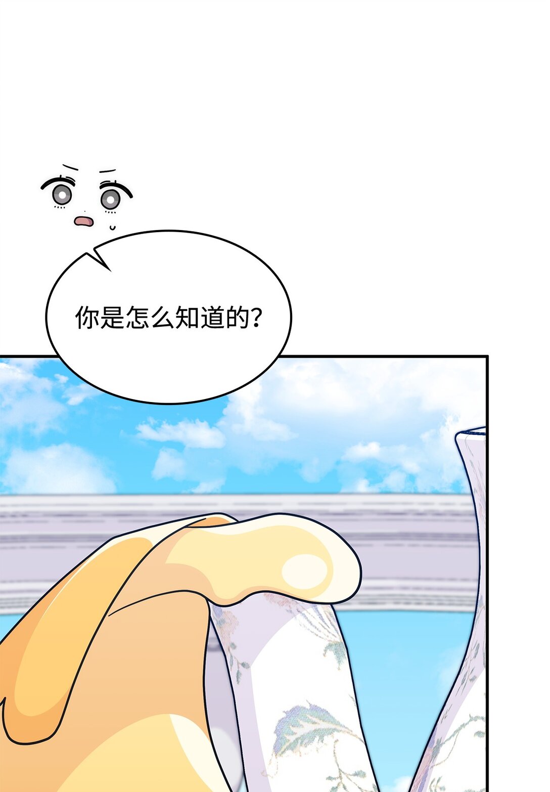 《呼唤怪物的公爵之女》46 他到底在想什么 第43页
