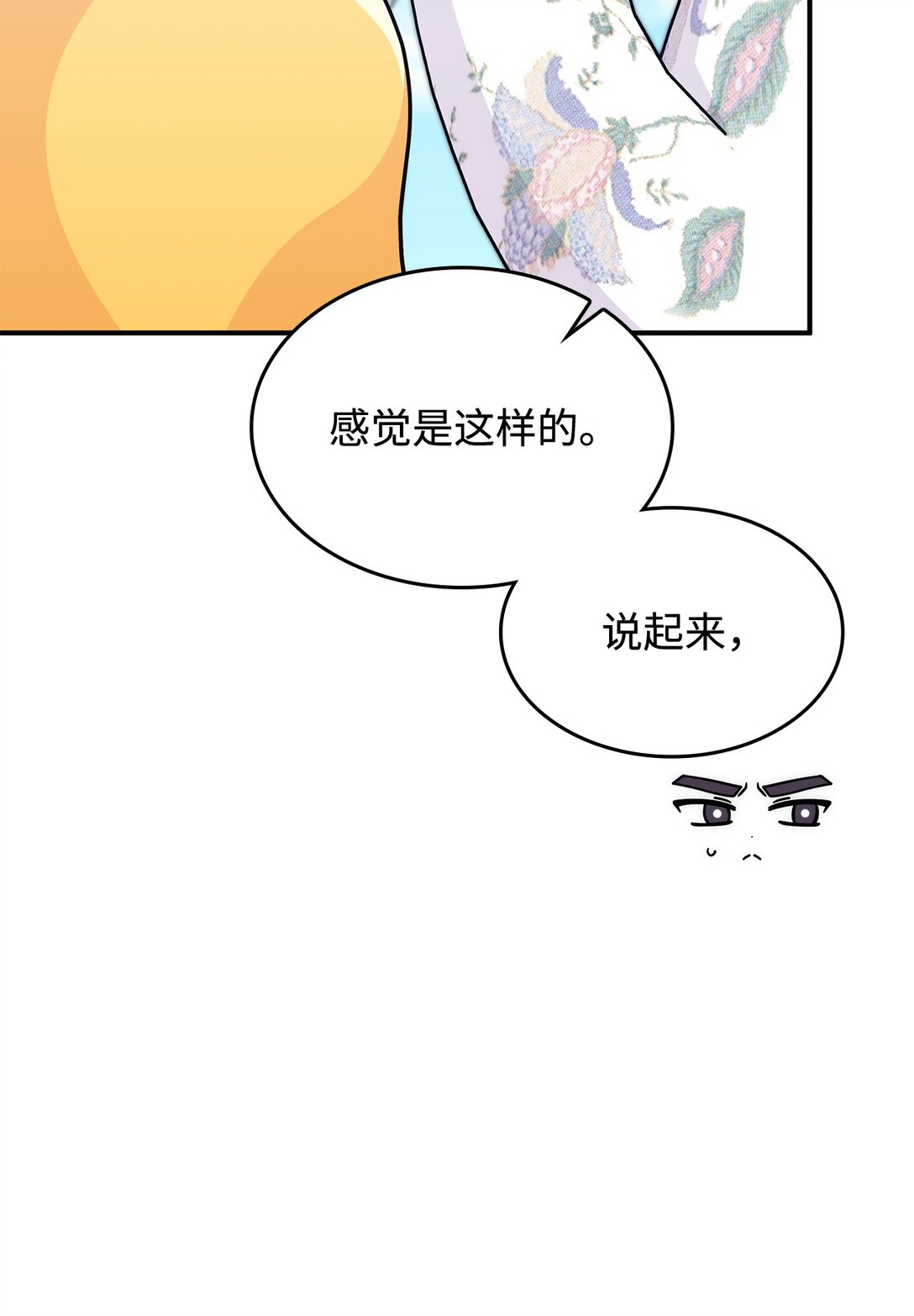 《呼唤怪物的公爵之女》46 他到底在想什么 第44页