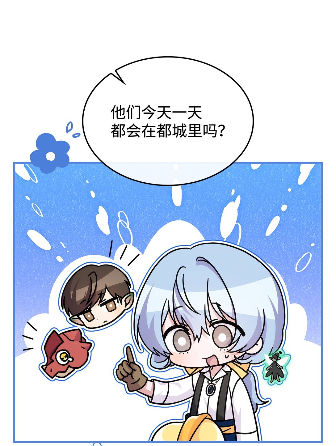 《呼唤怪物的公爵之女》46 他到底在想什么 第45页