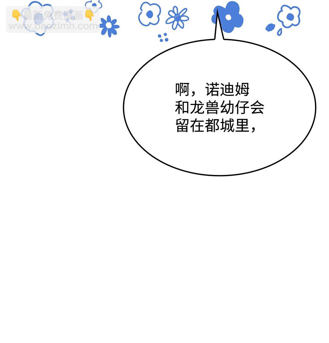 《呼唤怪物的公爵之女》46 他到底在想什么 第46页