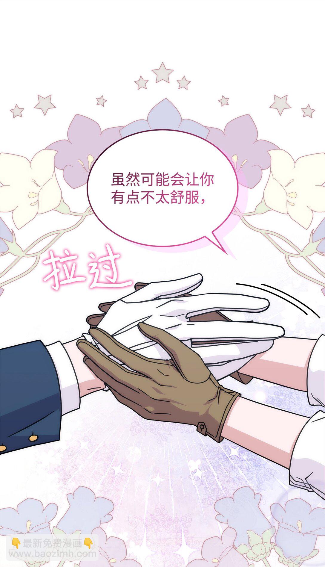 《呼唤怪物的公爵之女》46 他到底在想什么 第48页