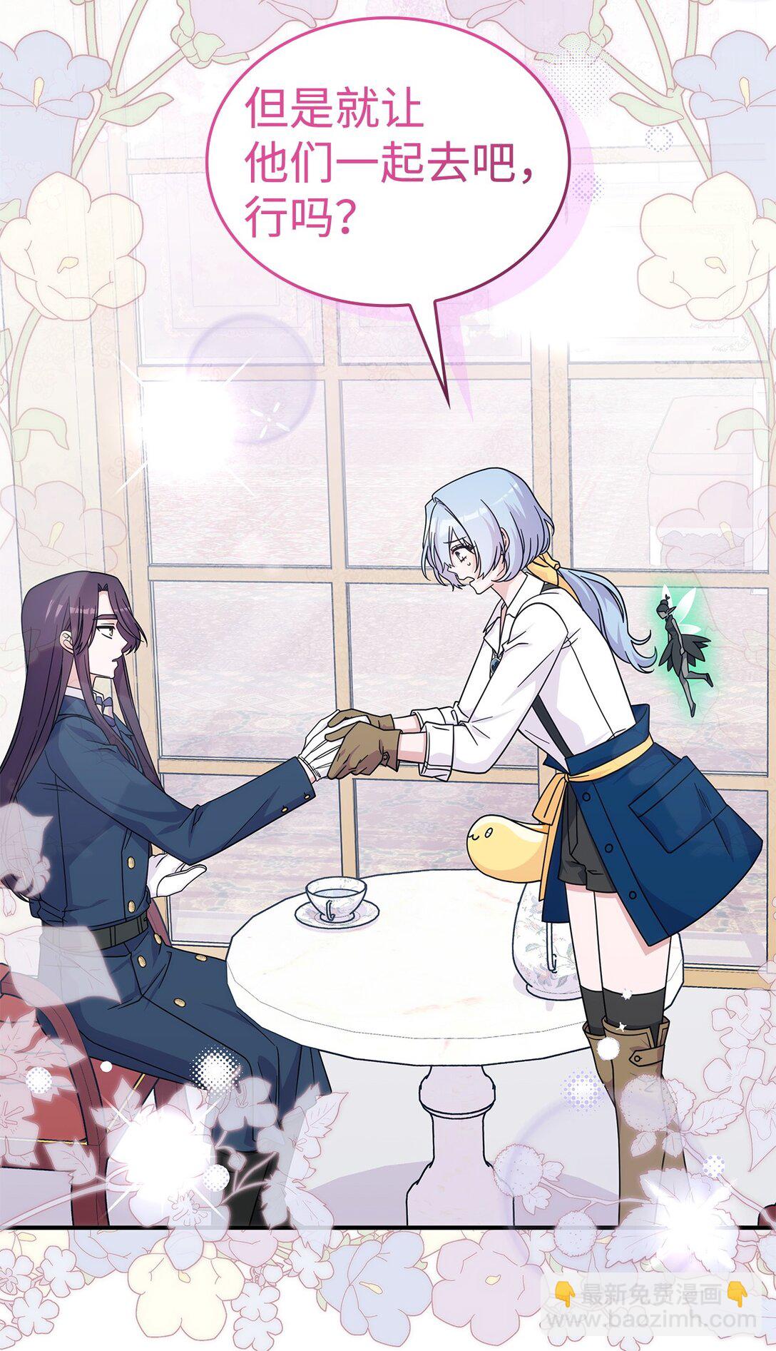 《呼唤怪物的公爵之女》46 他到底在想什么 第49页