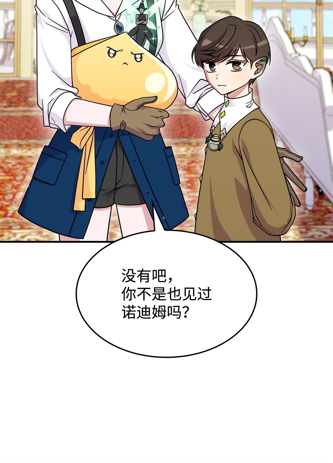 《呼唤怪物的公爵之女》46 他到底在想什么 第4页