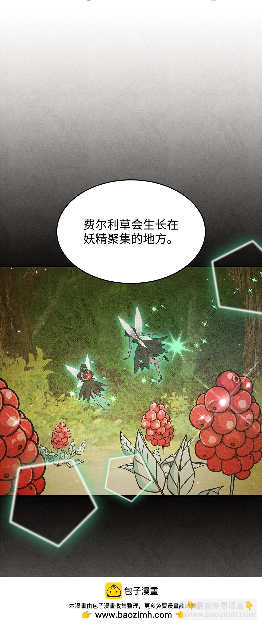 《呼唤怪物的公爵之女》46 他到底在想什么 第50页