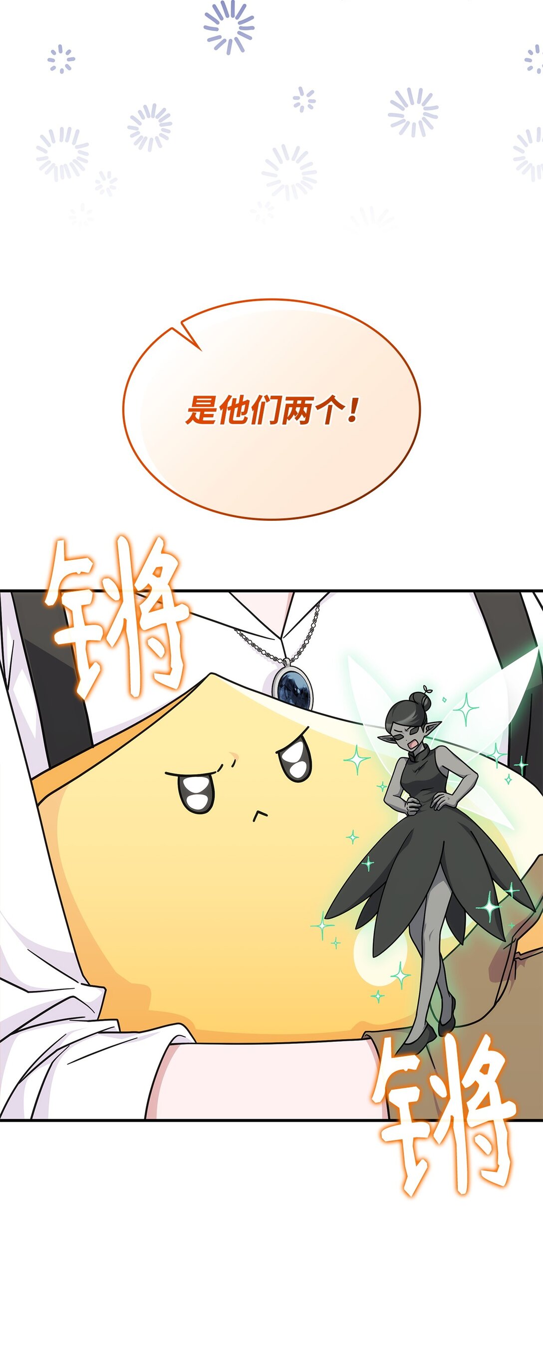 《呼唤怪物的公爵之女》46 他到底在想什么 第6页