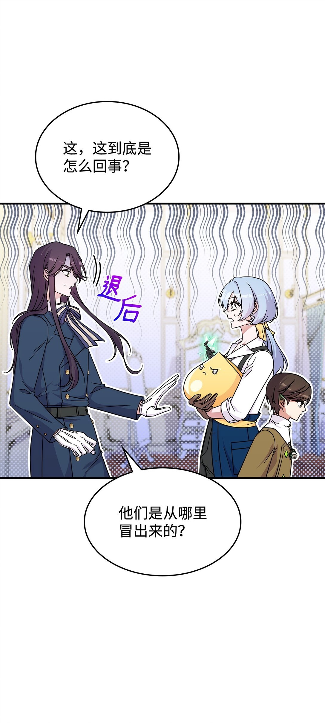 《呼唤怪物的公爵之女》46 他到底在想什么 第7页