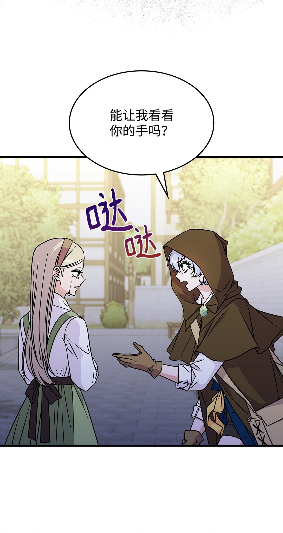 《呼唤怪物的公爵之女》48 阴普 第18页