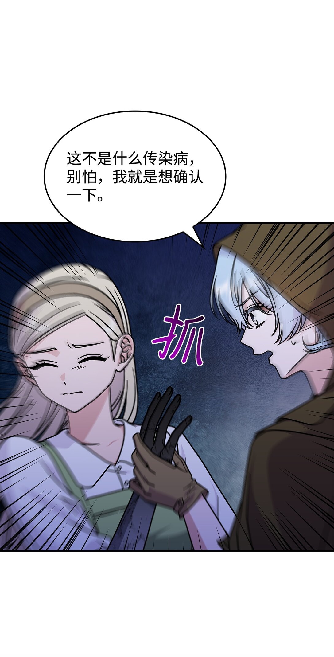 《呼唤怪物的公爵之女》48 阴普 第20页