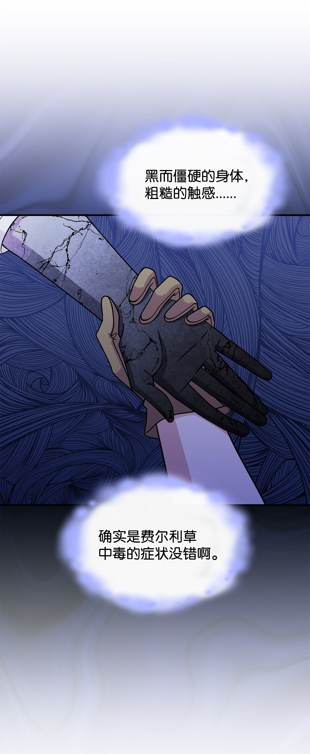 《呼唤怪物的公爵之女》48 阴普 第21页