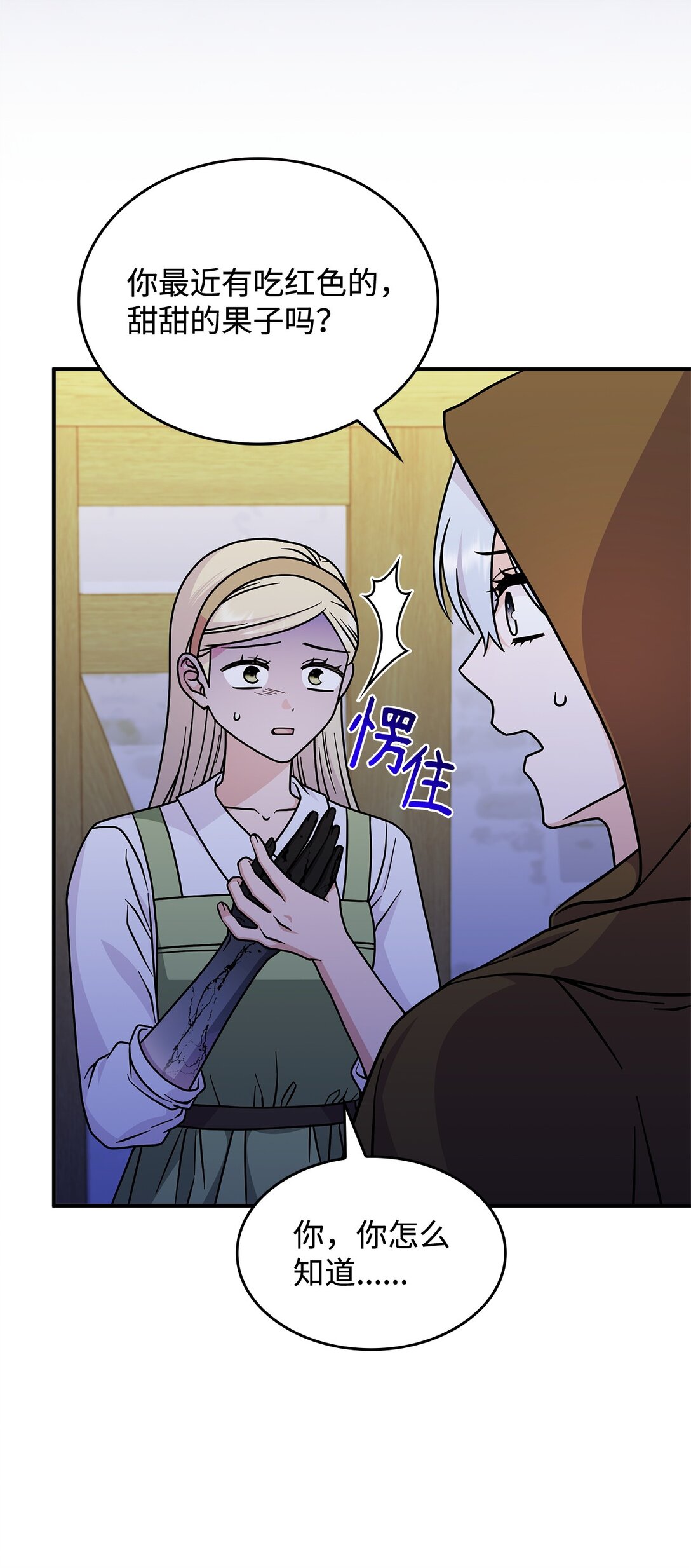 《呼唤怪物的公爵之女》48 阴普 第22页