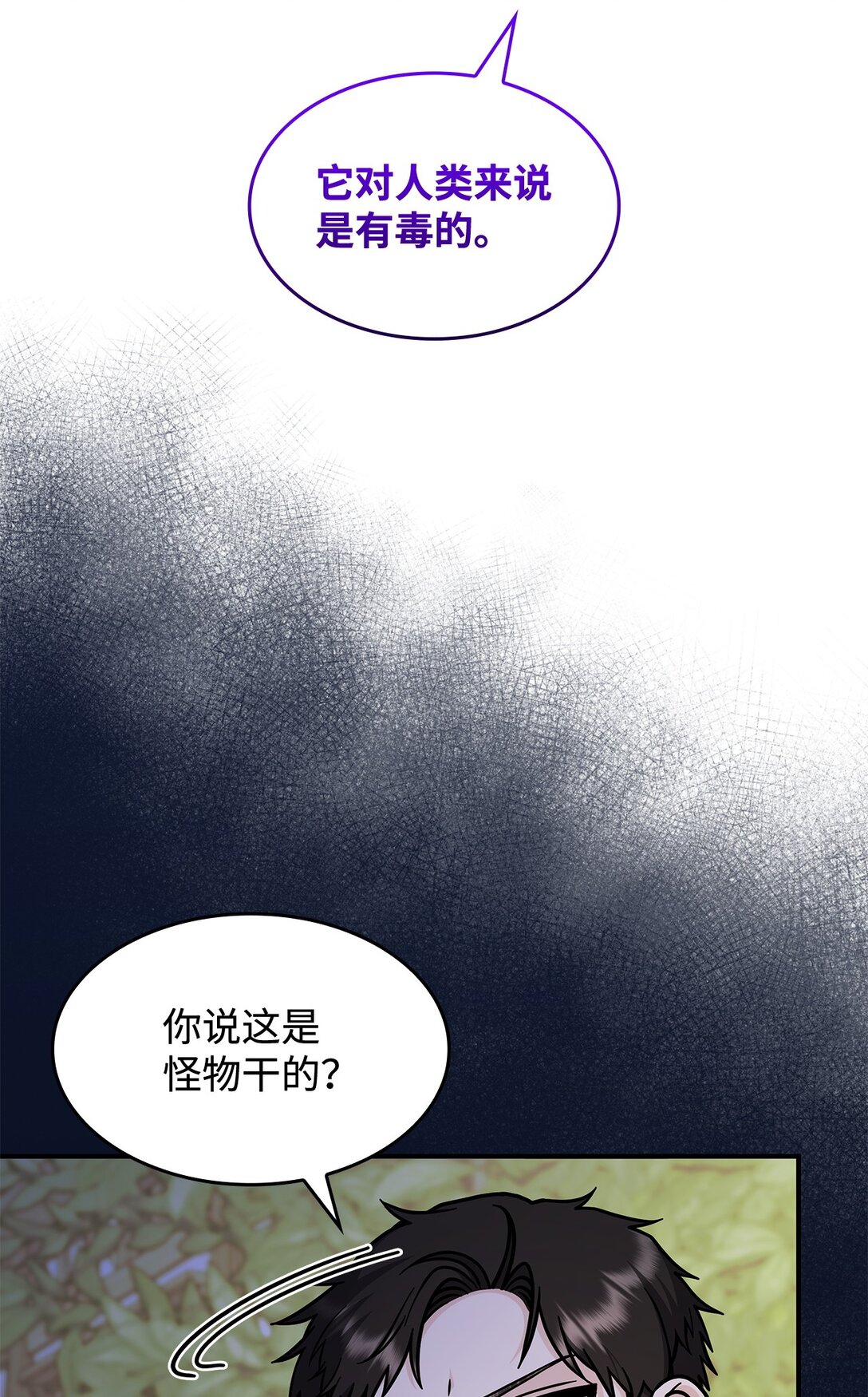《呼唤怪物的公爵之女》48 阴普 第24页