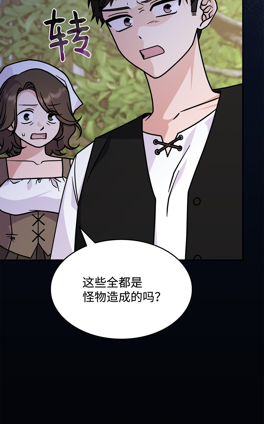 《呼唤怪物的公爵之女》48 阴普 第25页