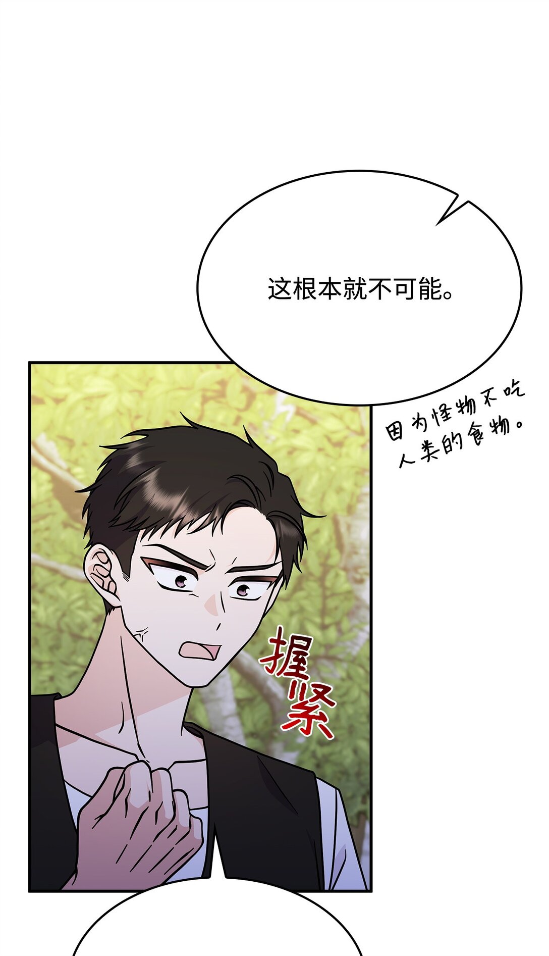 《呼唤怪物的公爵之女》48 阴普 第27页