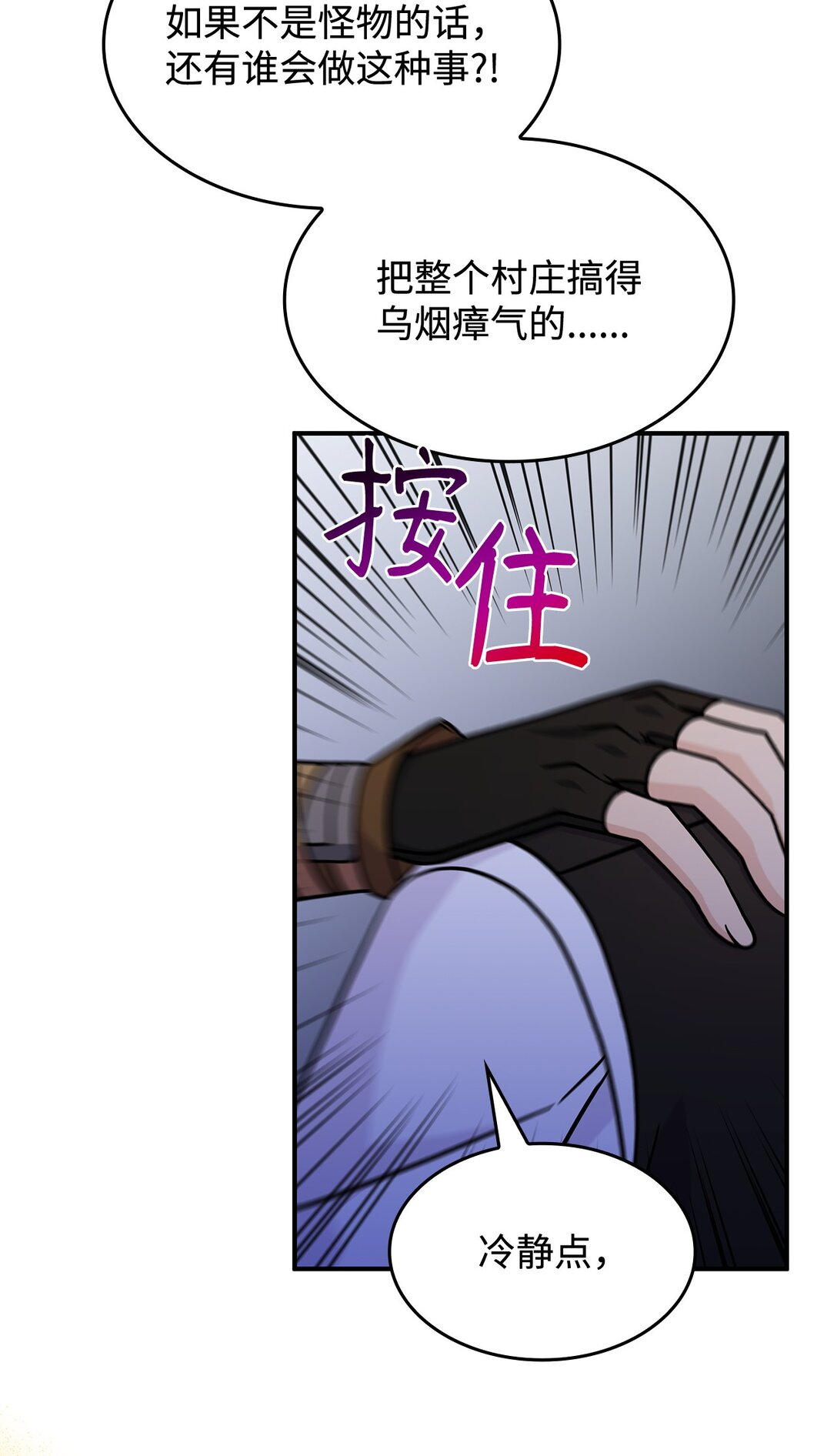 《呼唤怪物的公爵之女》48 阴普 第28页