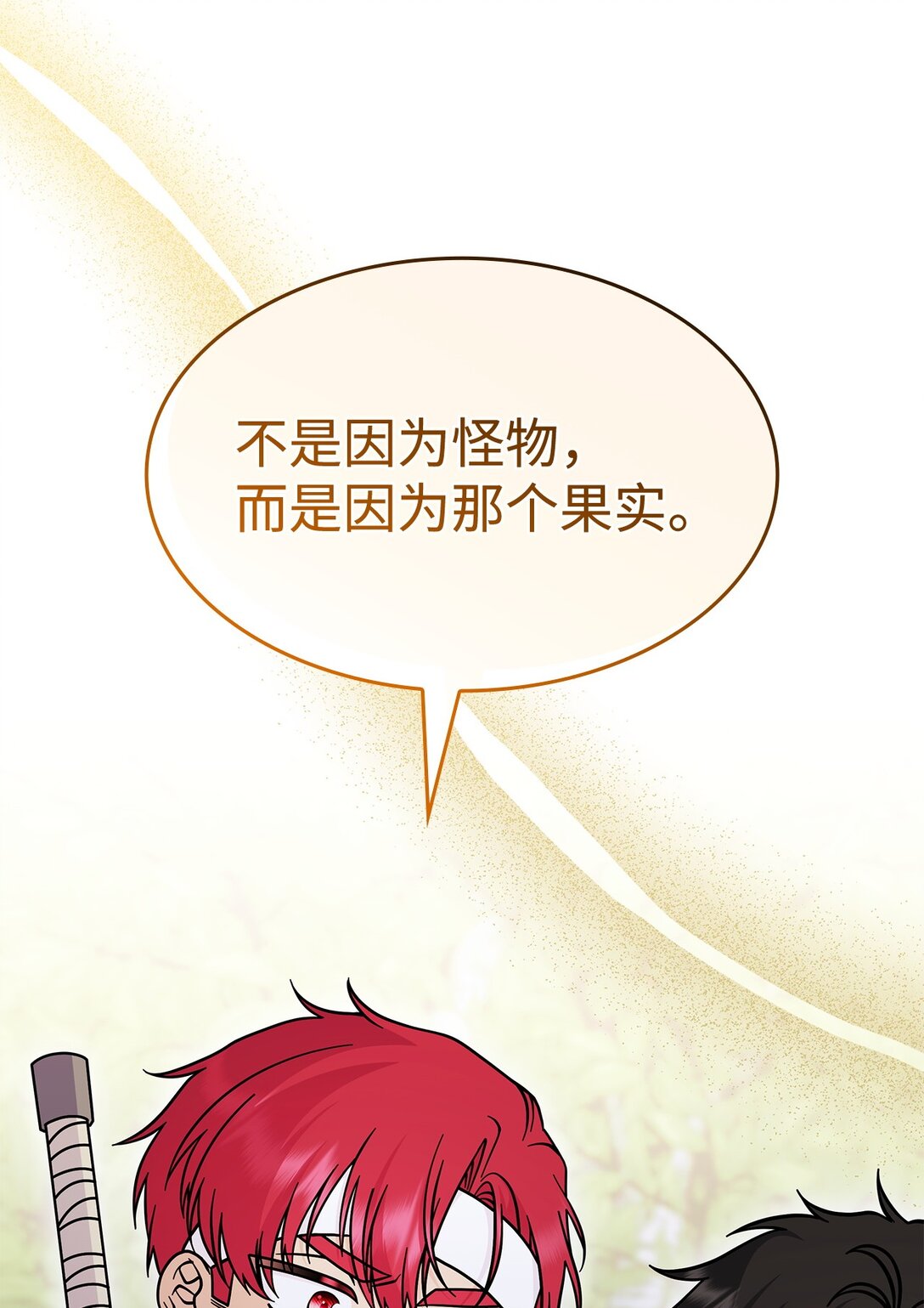 《呼唤怪物的公爵之女》48 阴普 第29页