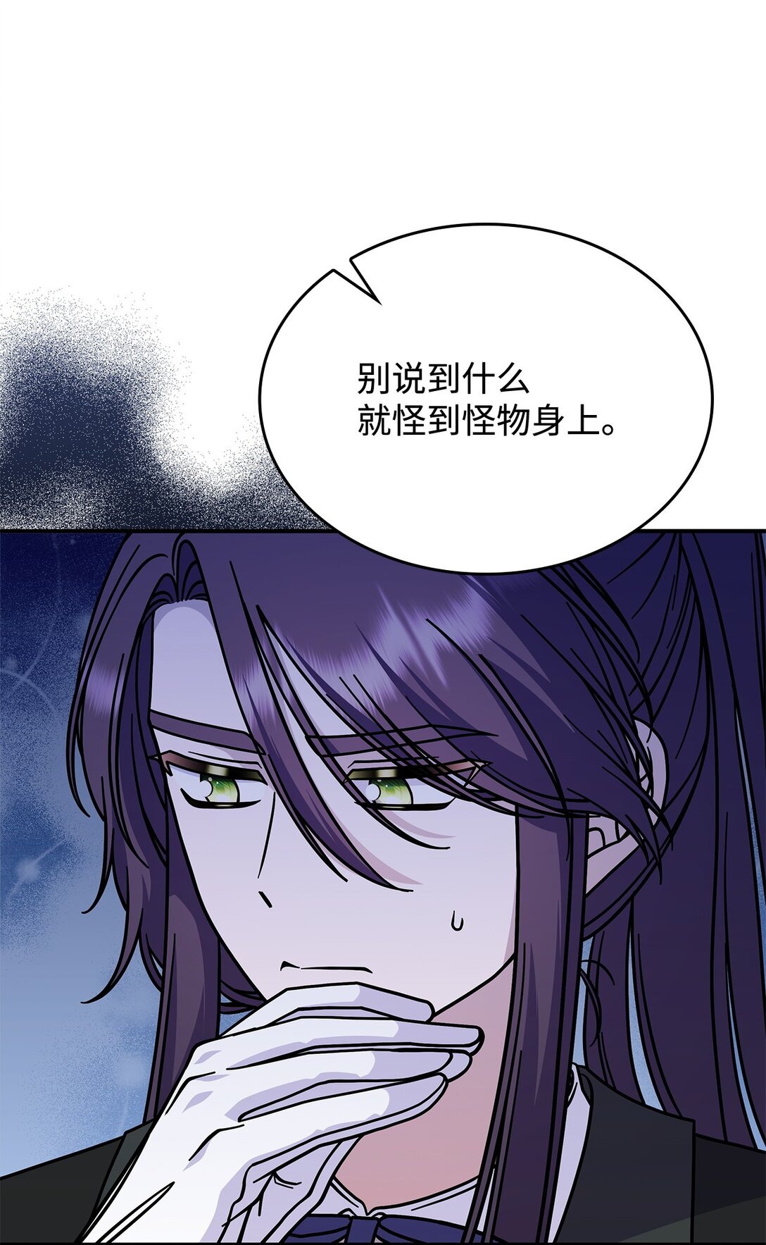 《呼唤怪物的公爵之女》48 阴普 第32页