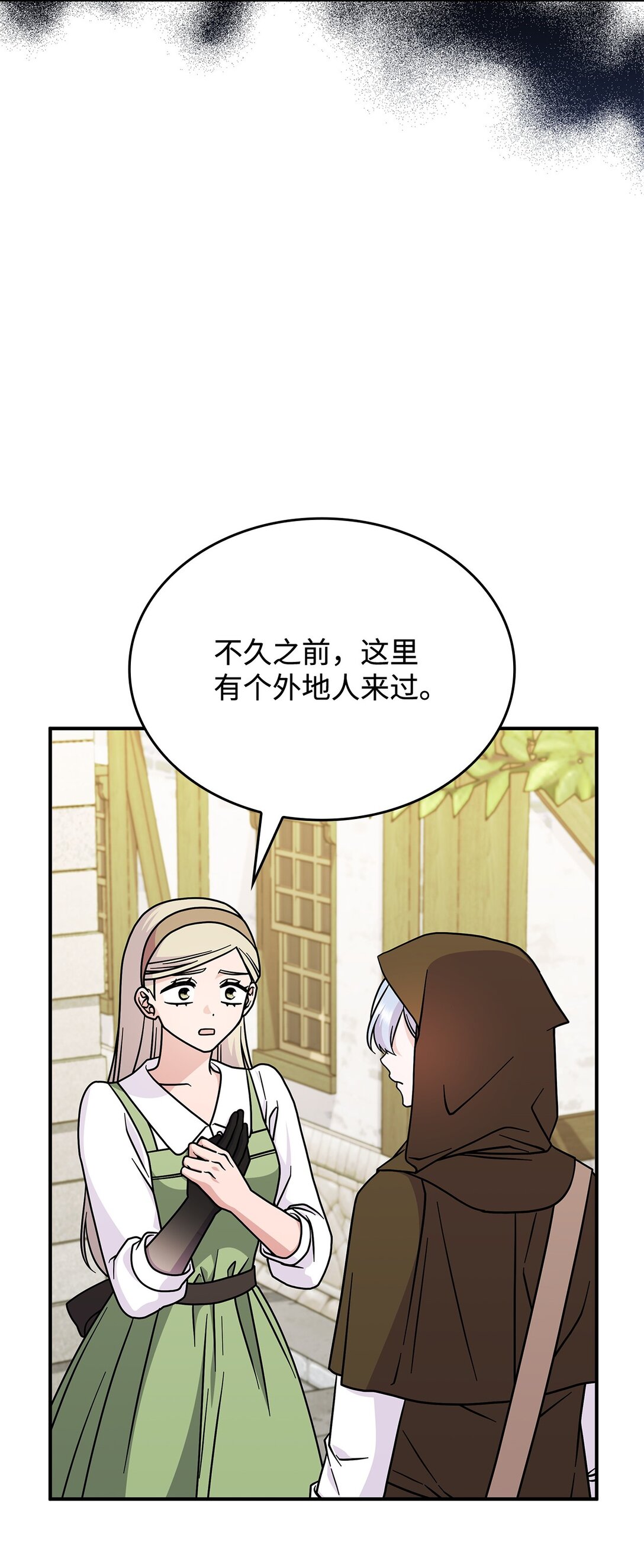 《呼唤怪物的公爵之女》48 阴普 第33页