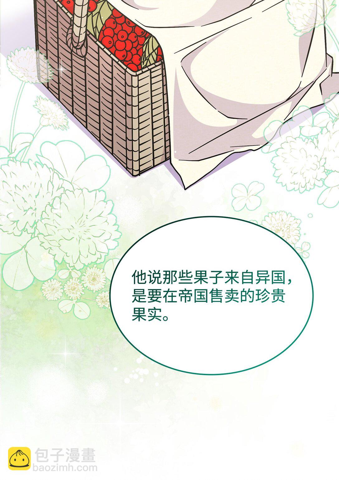 《呼唤怪物的公爵之女》48 阴普 第35页