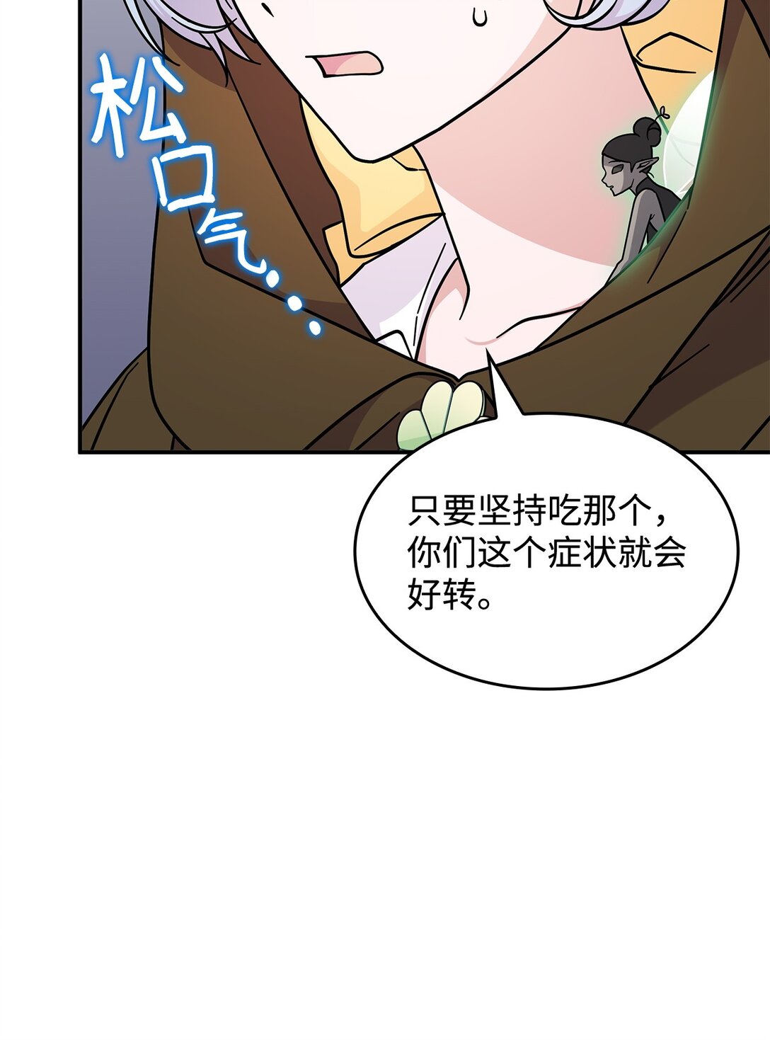 《呼唤怪物的公爵之女》48 阴普 第41页