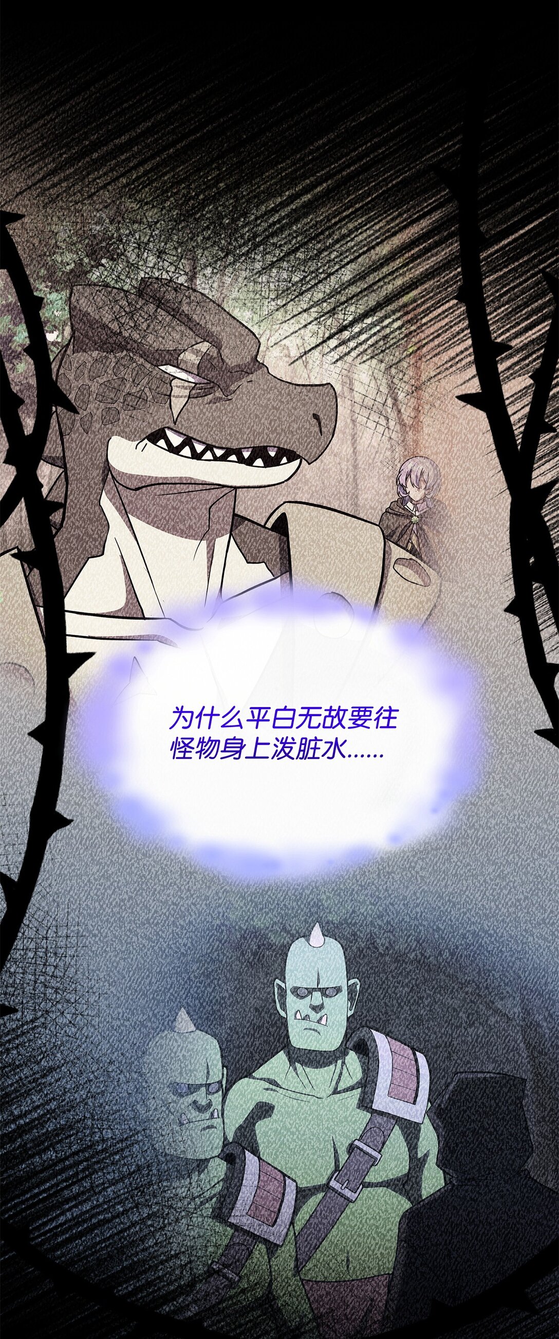 《呼唤怪物的公爵之女》48 阴普 第47页