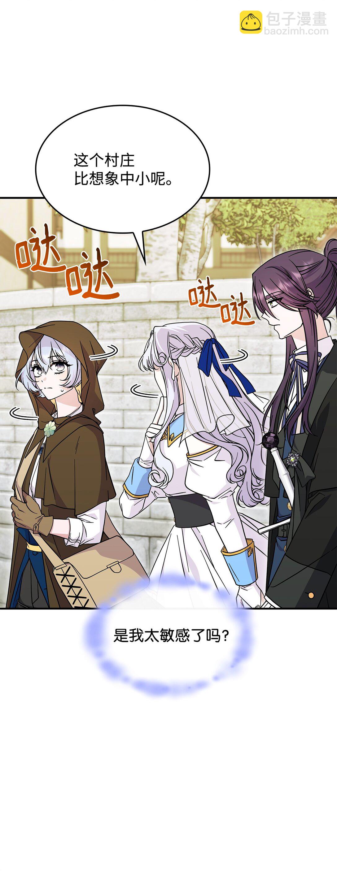 《呼唤怪物的公爵之女》48 阴普 第6页