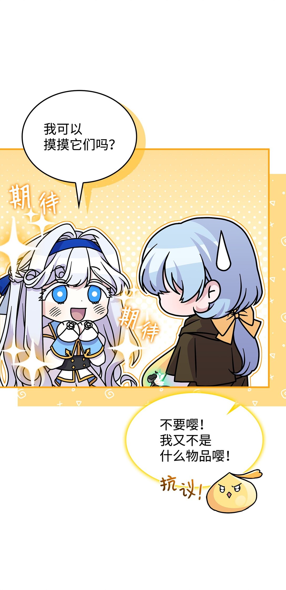 《呼唤怪物的公爵之女》47 前往凯普林村 第10页