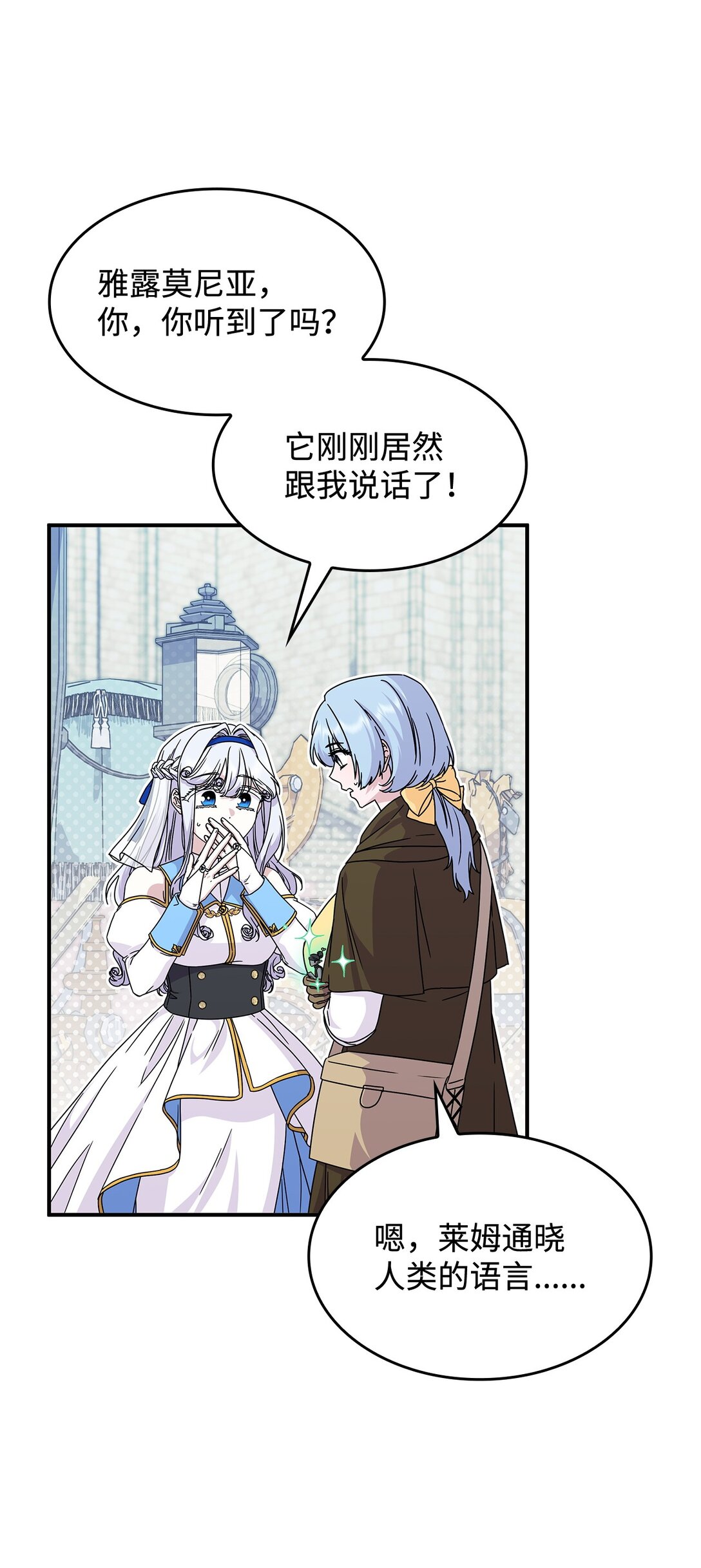 《呼唤怪物的公爵之女》47 前往凯普林村 第11页