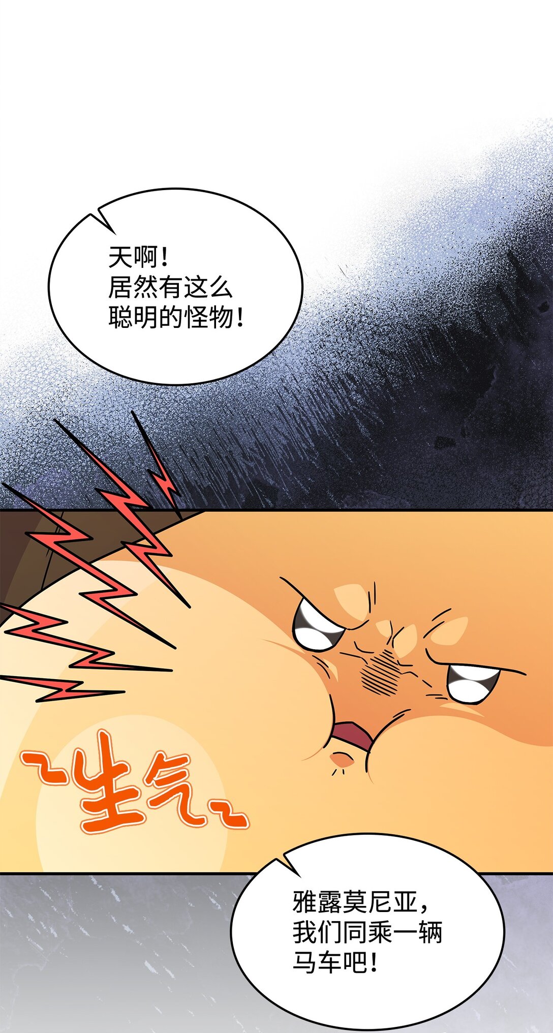 《呼唤怪物的公爵之女》47 前往凯普林村 第12页