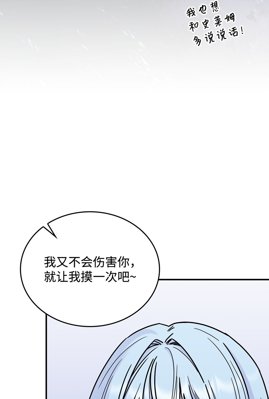 《呼唤怪物的公爵之女》47 前往凯普林村 第13页