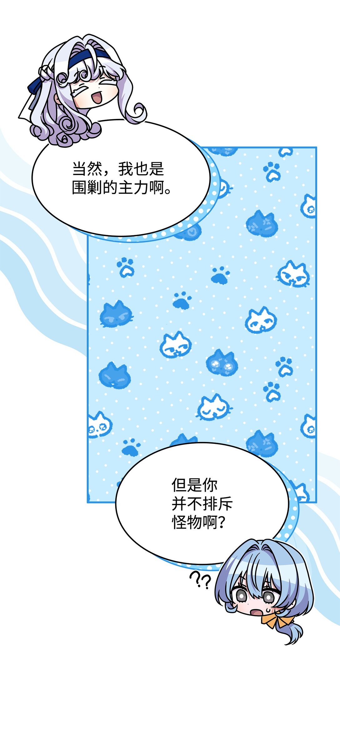 《呼唤怪物的公爵之女》47 前往凯普林村 第17页
