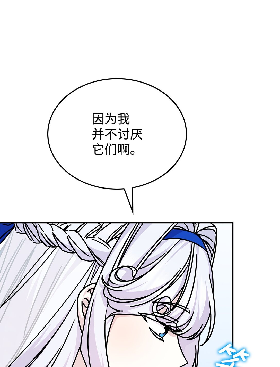 《呼唤怪物的公爵之女》47 前往凯普林村 第18页