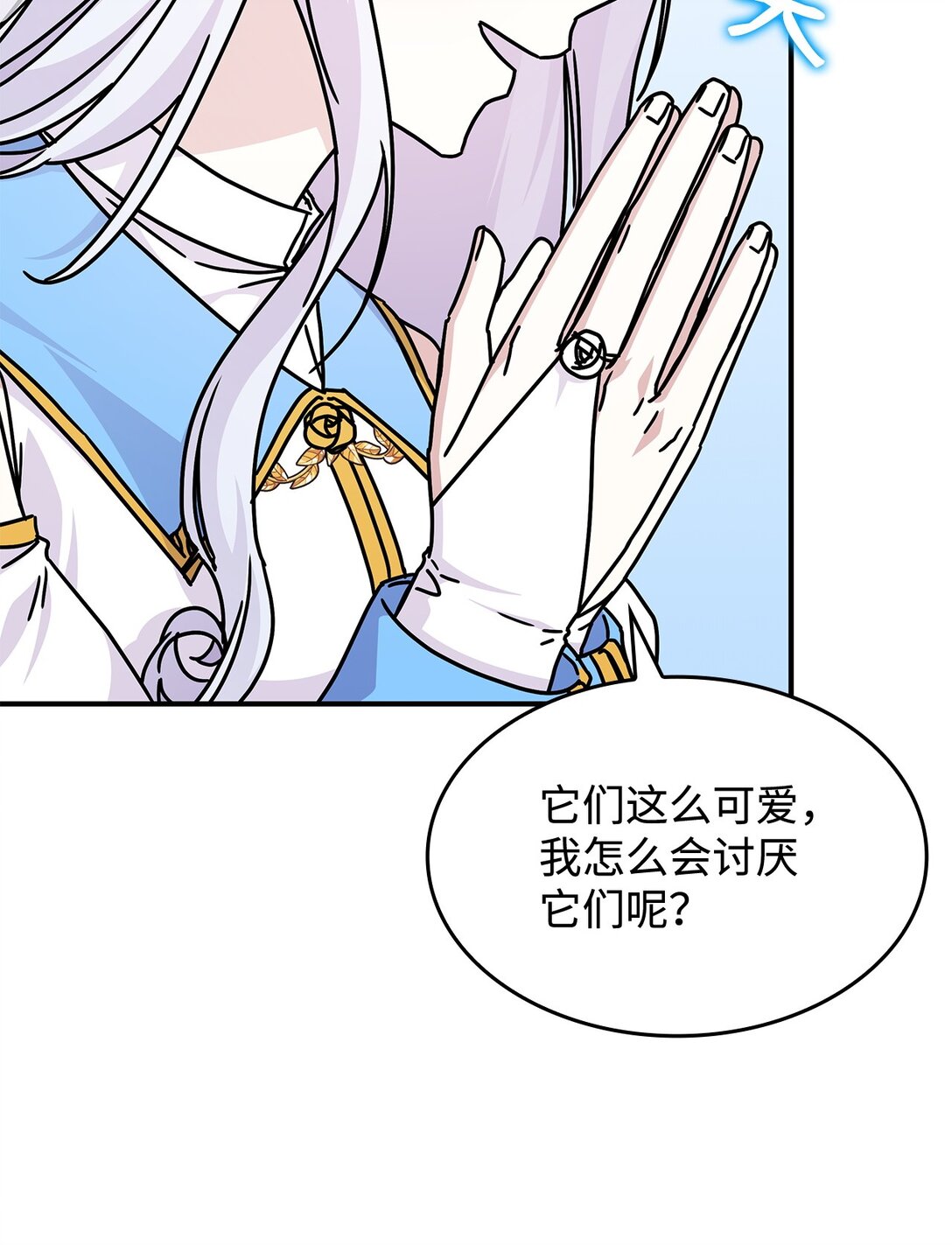 《呼唤怪物的公爵之女》47 前往凯普林村 第19页