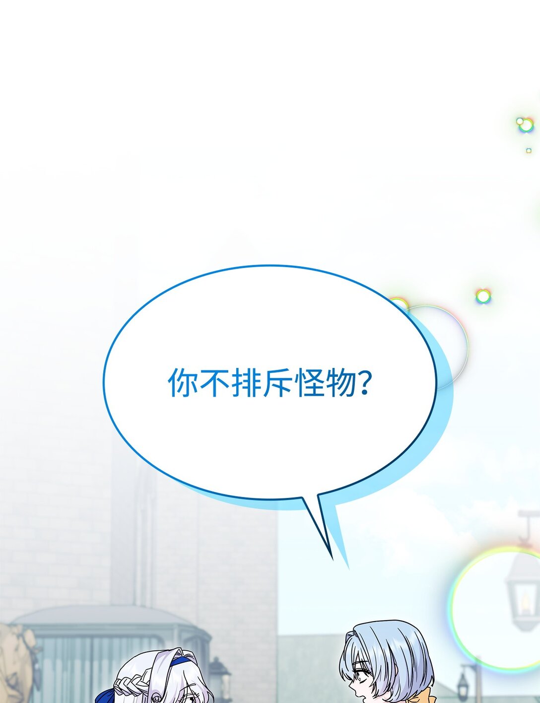 《呼唤怪物的公爵之女》47 前往凯普林村 第20页