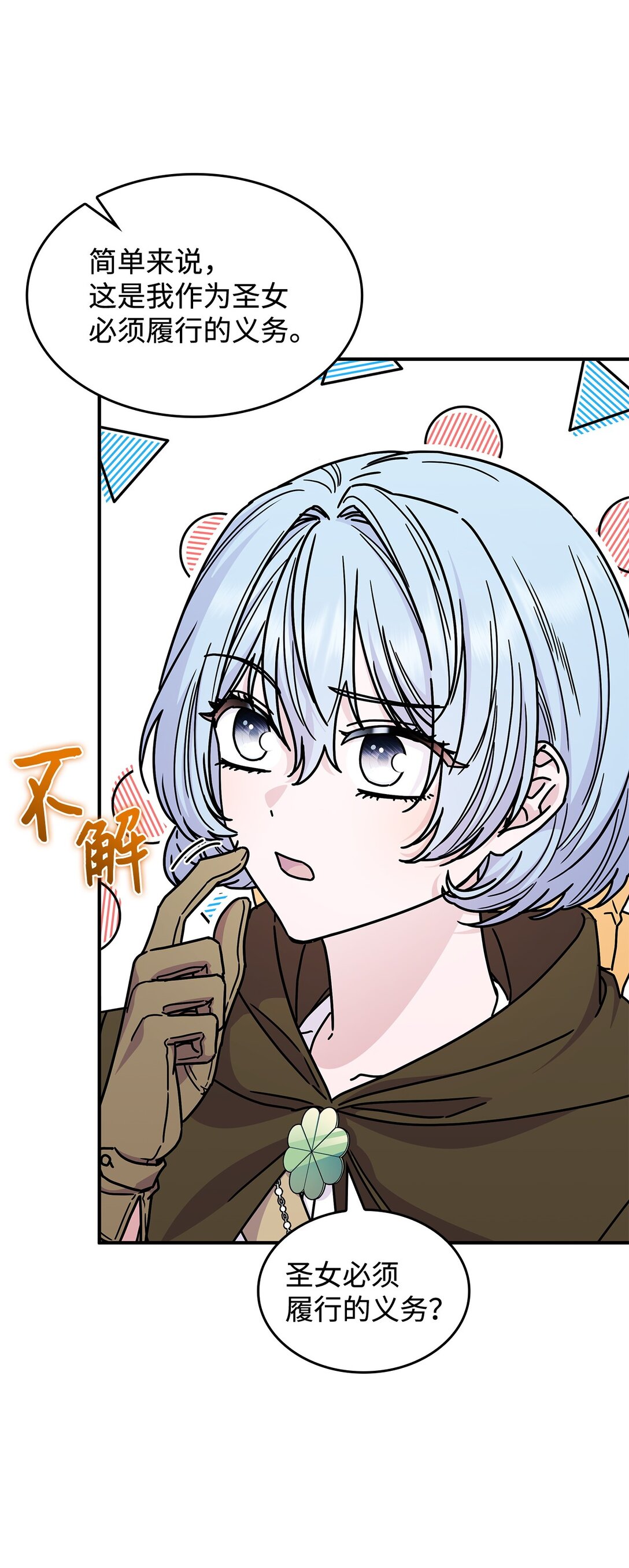 《呼唤怪物的公爵之女》47 前往凯普林村 第22页